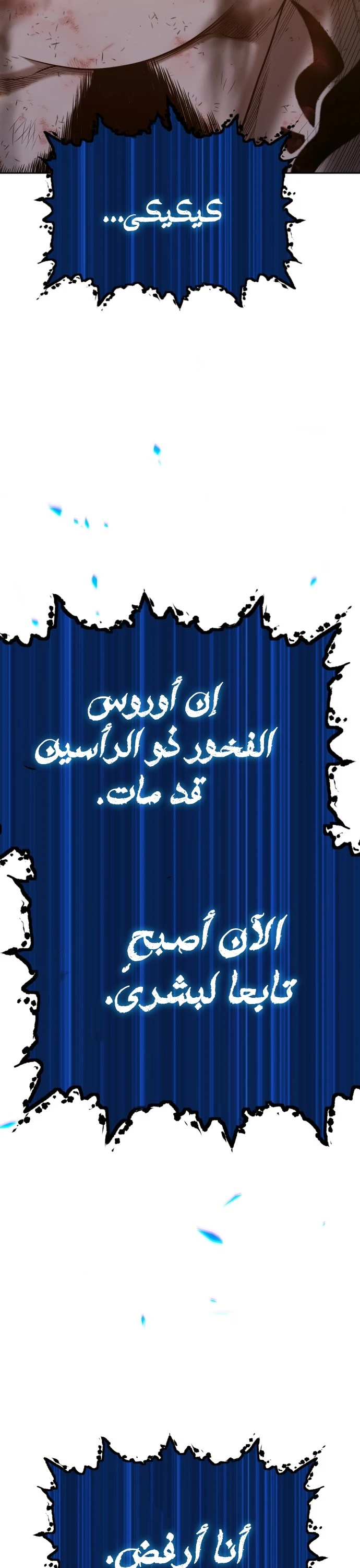 صفحة 29 — +99 Wooden stick الفصل 45