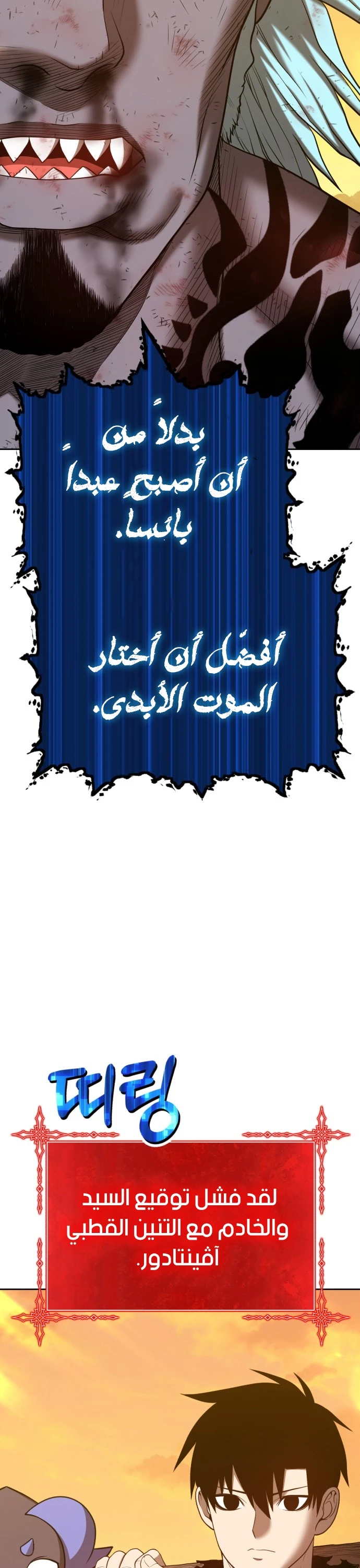 صفحة 31 — +99 Wooden stick الفصل 45