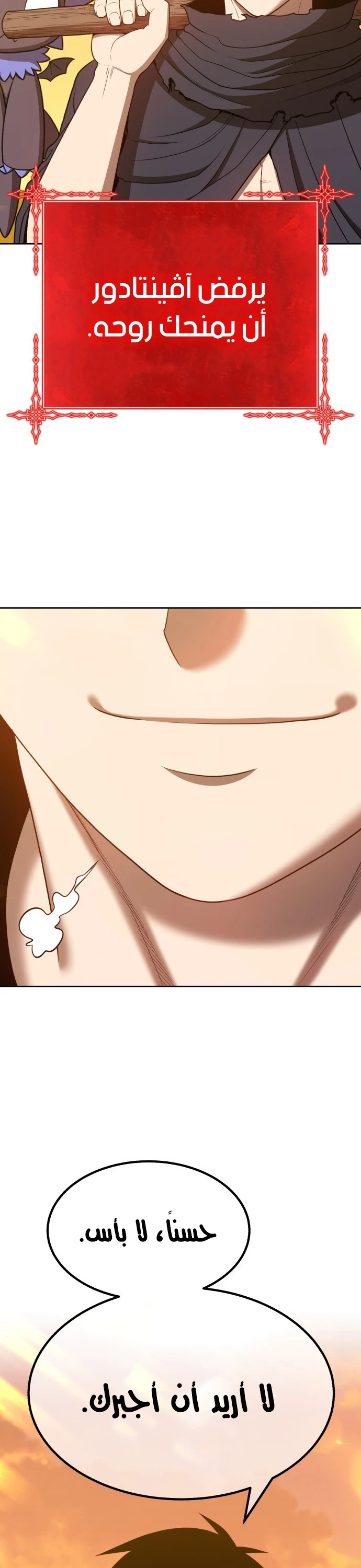 صفحة 32 — +99 Wooden stick الفصل 45