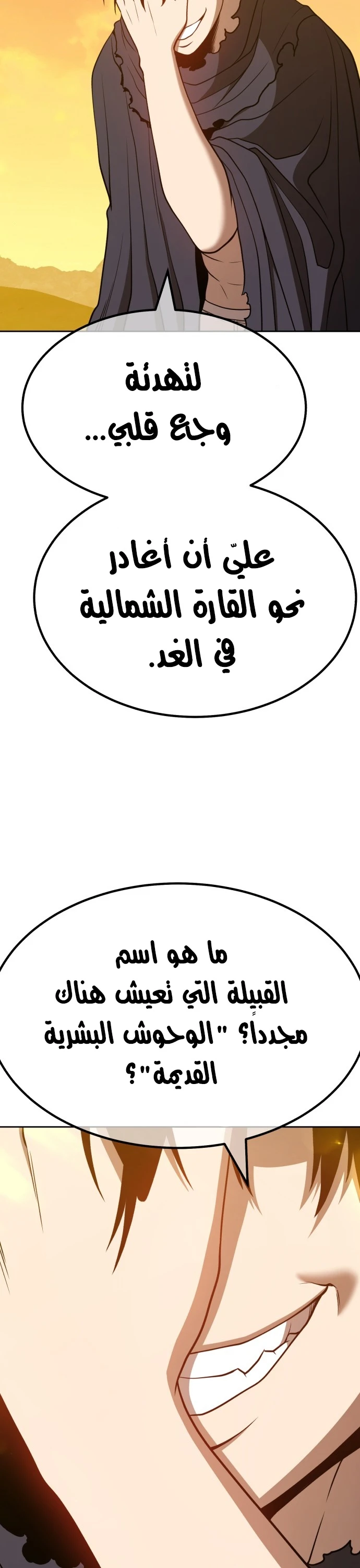 صفحة 35 — +99 Wooden stick الفصل 45