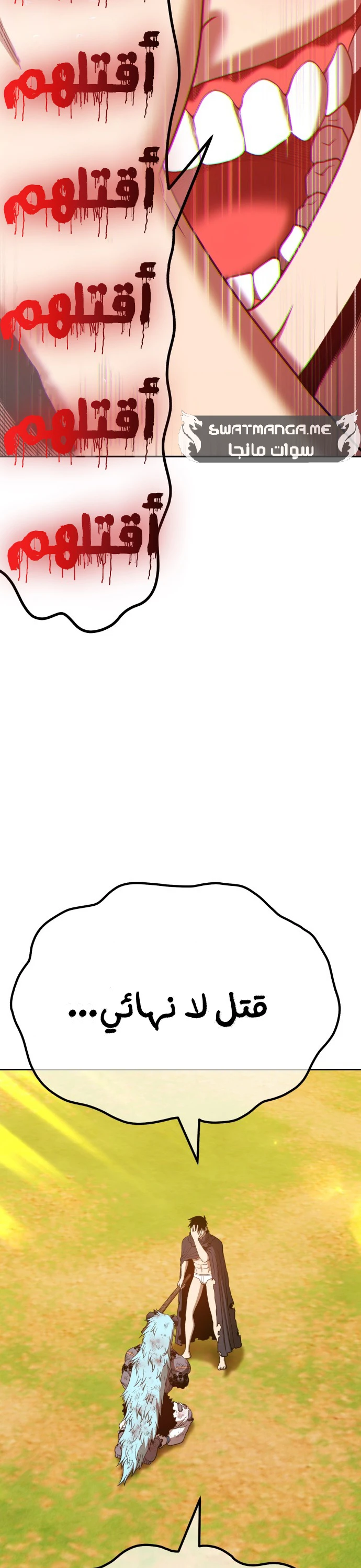 صفحة 37 — +99 Wooden stick الفصل 45