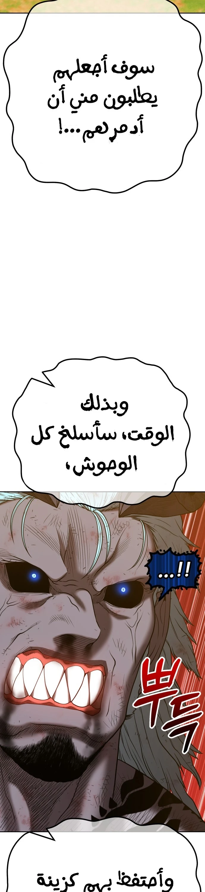 صفحة 38 — +99 Wooden stick الفصل 45