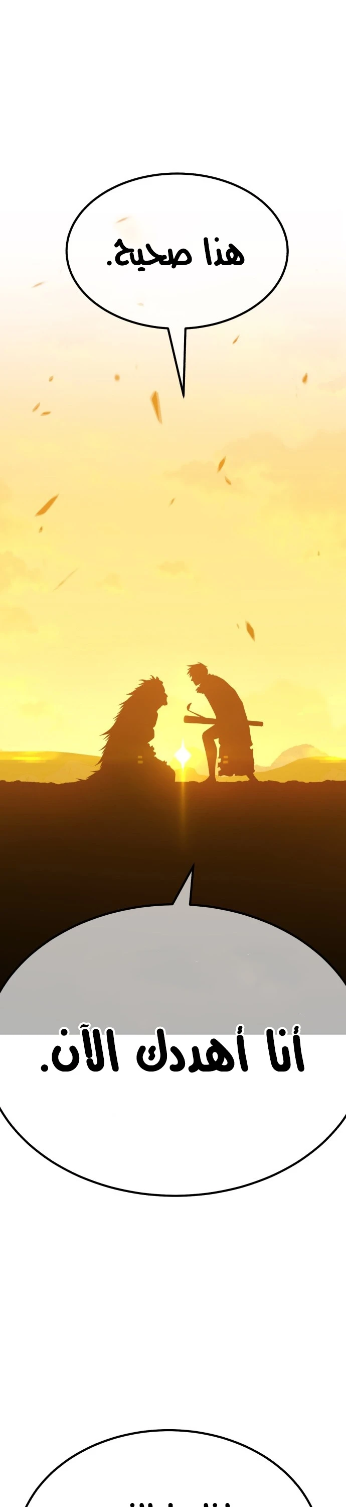 صفحة 42 — +99 Wooden stick الفصل 45