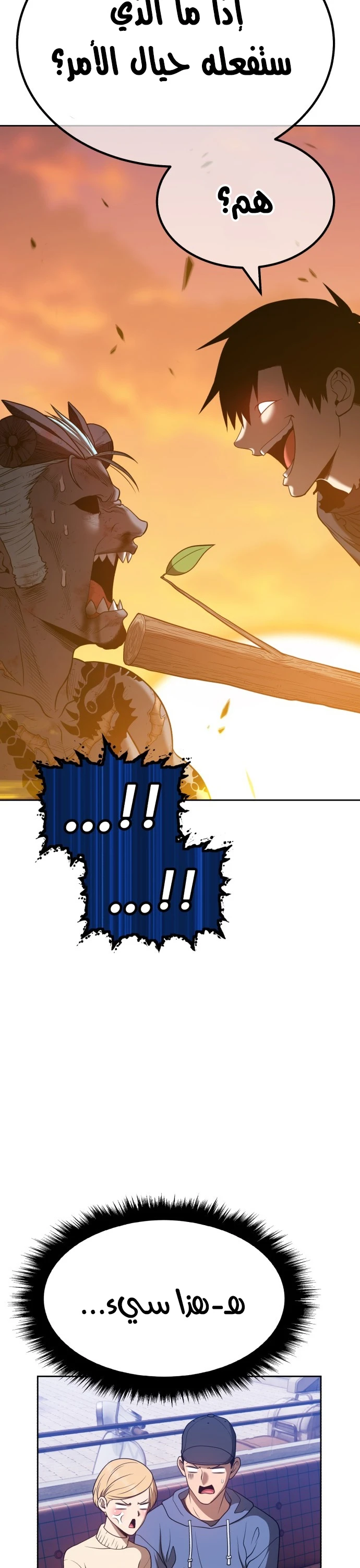 صفحة 43 — +99 Wooden stick الفصل 45