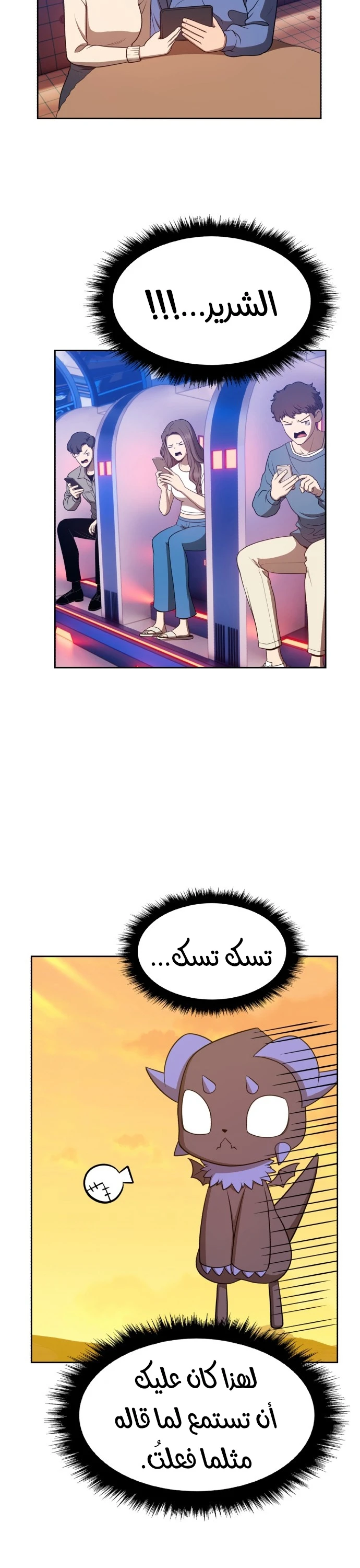 صفحة 44 — +99 Wooden stick الفصل 45