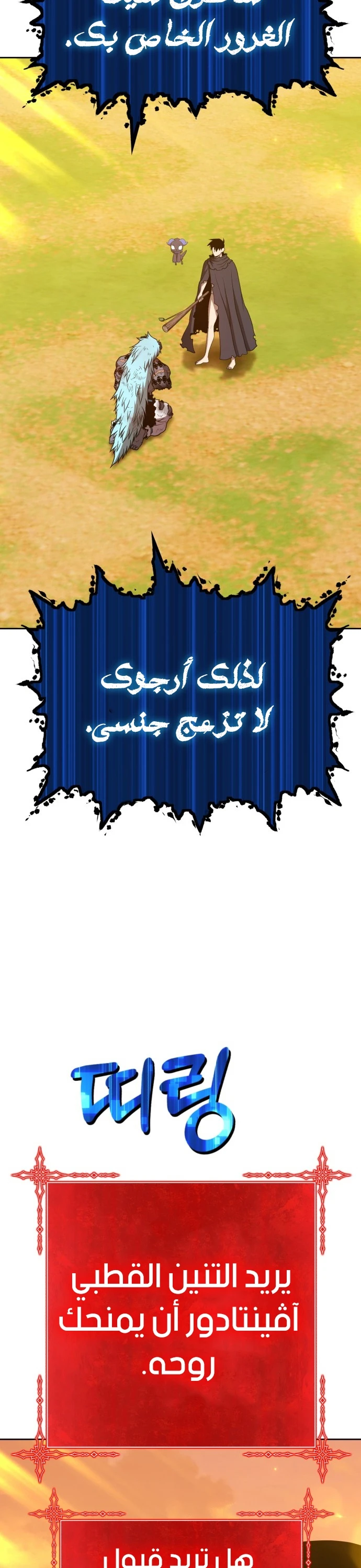 صفحة 47 — +99 Wooden stick الفصل 45