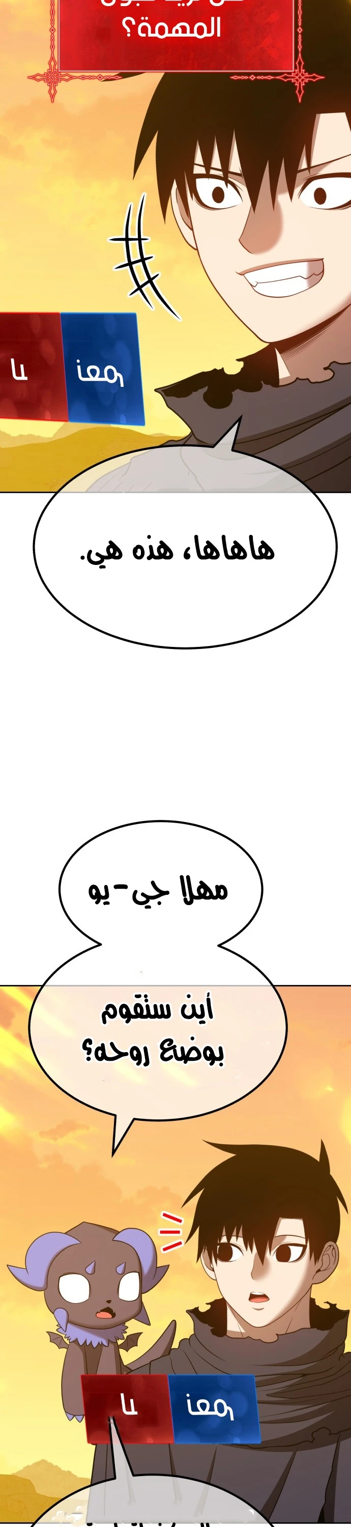 صفحة 48 — +99 Wooden stick الفصل 45