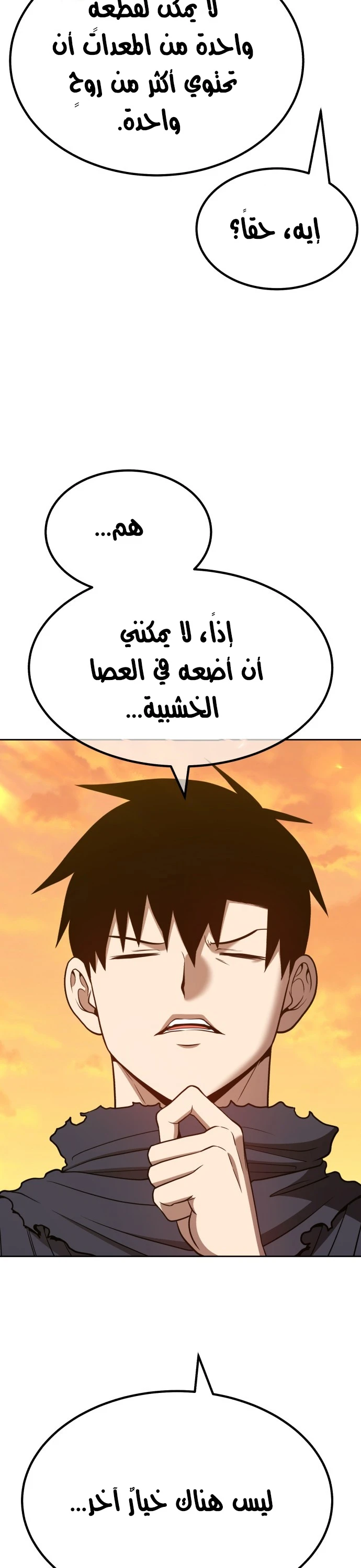 صفحة 49 — +99 Wooden stick الفصل 45