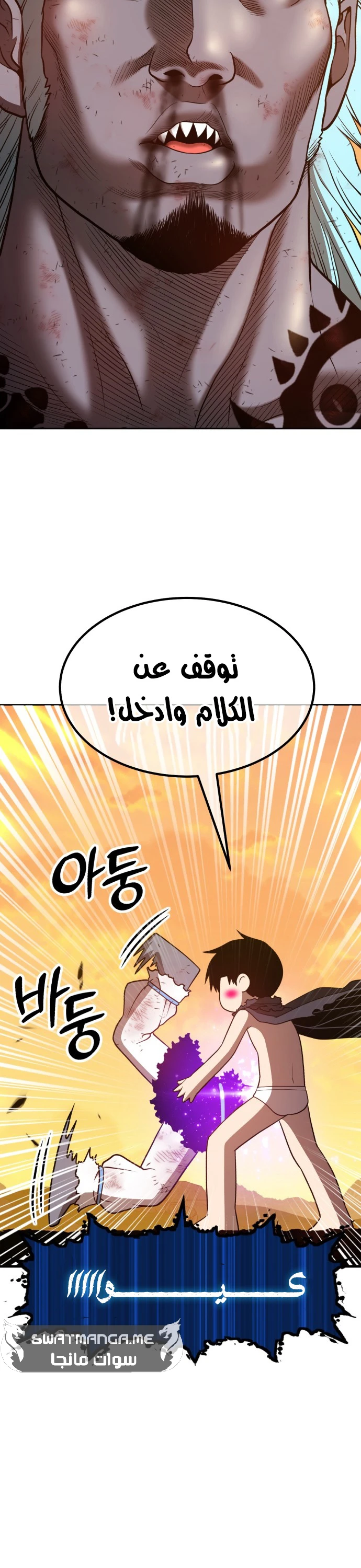 صفحة 53 — +99 Wooden stick الفصل 45