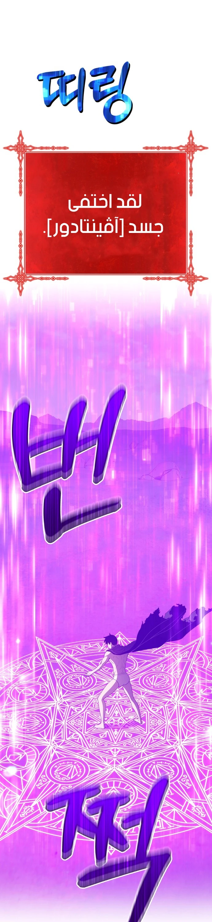 صفحة 54 — +99 Wooden stick الفصل 45