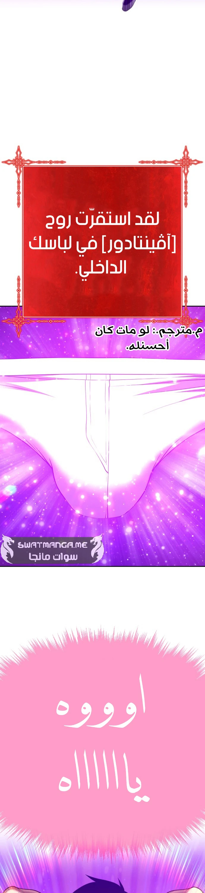 صفحة 55 — +99 Wooden stick الفصل 45