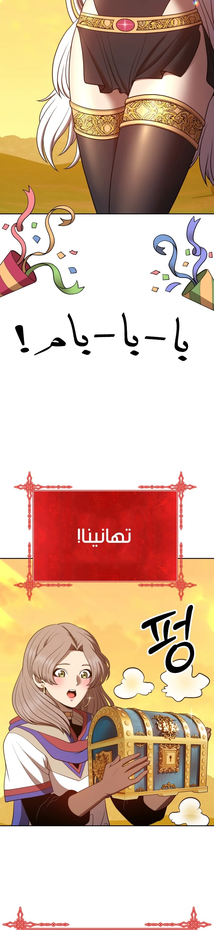 صفحة 59 — +99 Wooden stick الفصل 45