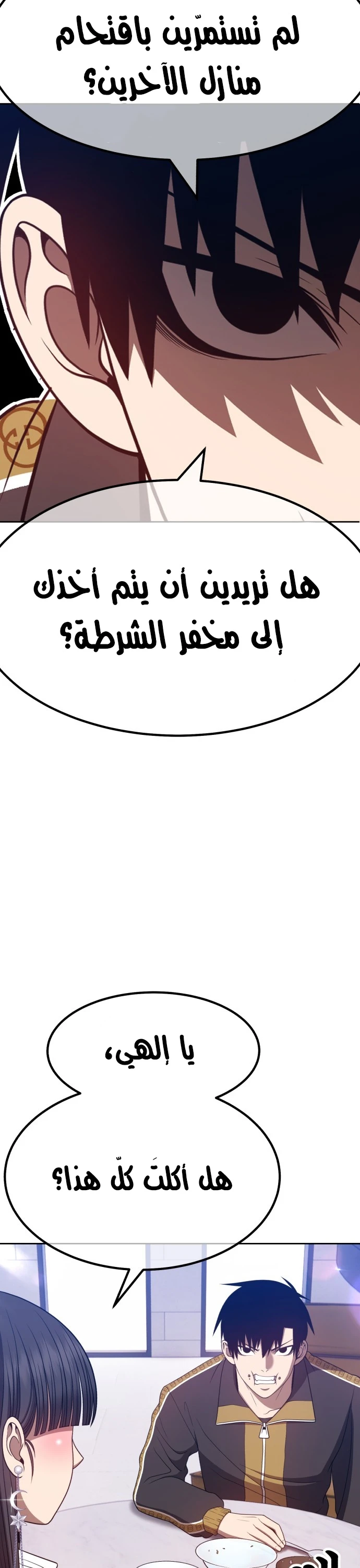 صفحة 83 — +99 Wooden stick الفصل 45