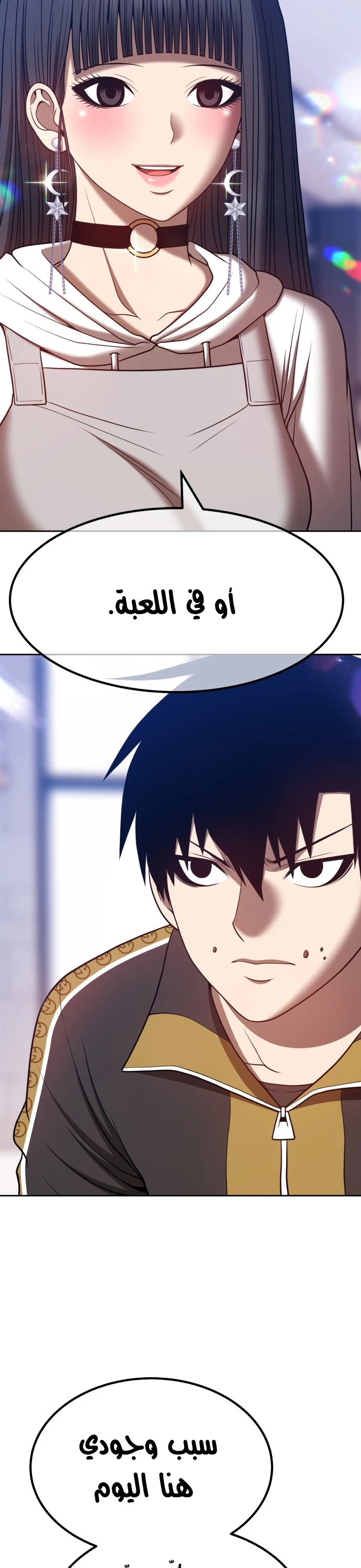 صفحة 85 — +99 Wooden stick الفصل 45