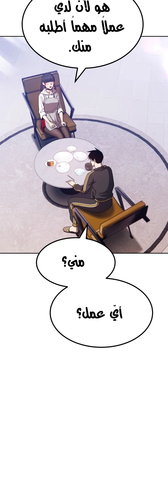 صفحة 86 — +99 Wooden stick الفصل 45