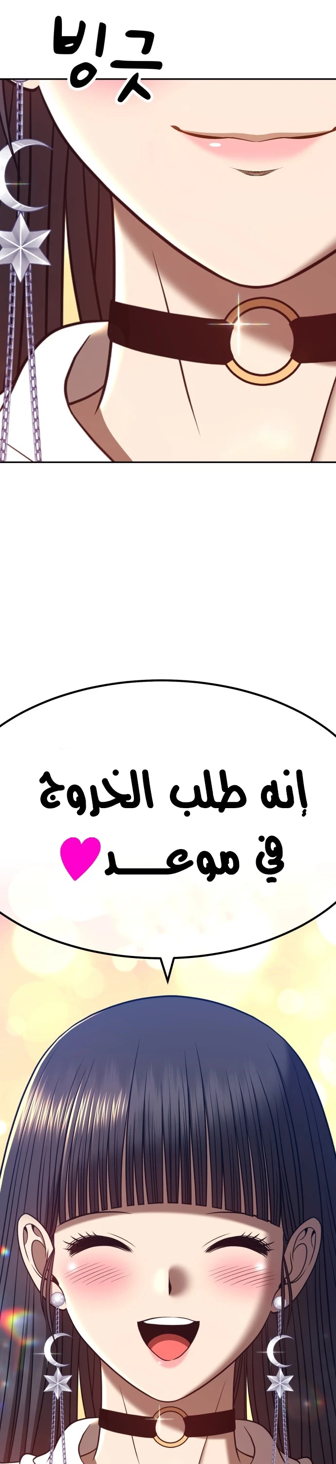 صفحة 87 — +99 Wooden stick الفصل 45