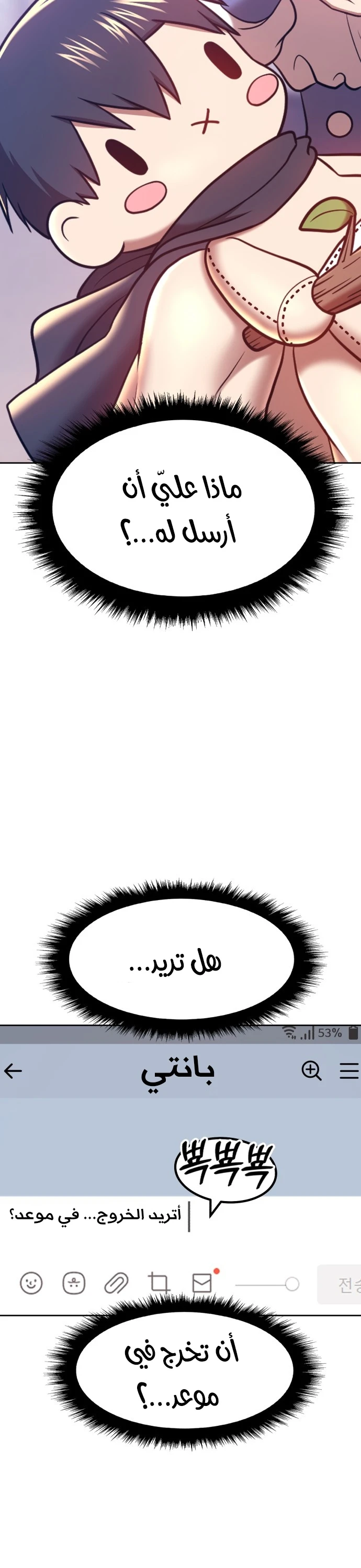 صفحة 93 — +99 Wooden stick الفصل 45