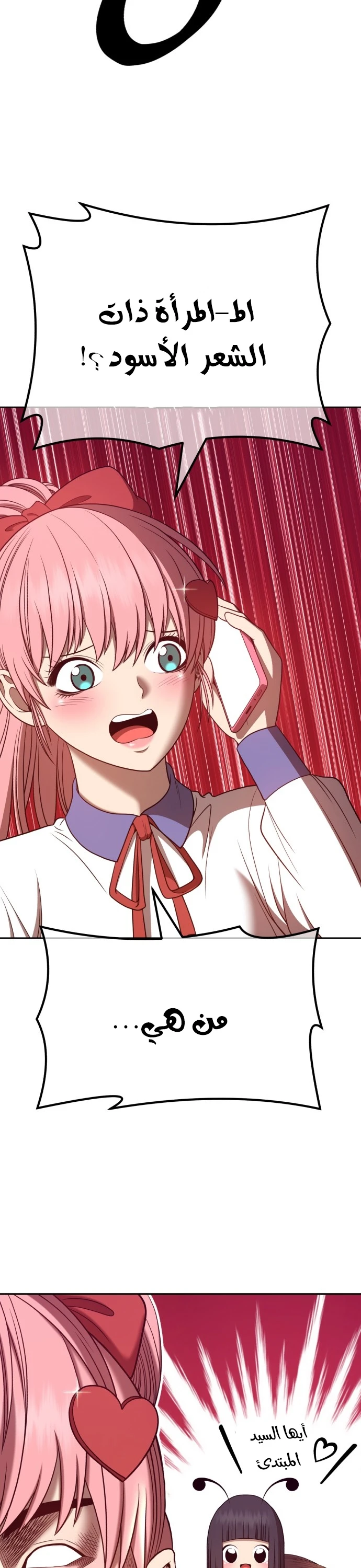 صفحة 98 — +99 Wooden stick الفصل 45