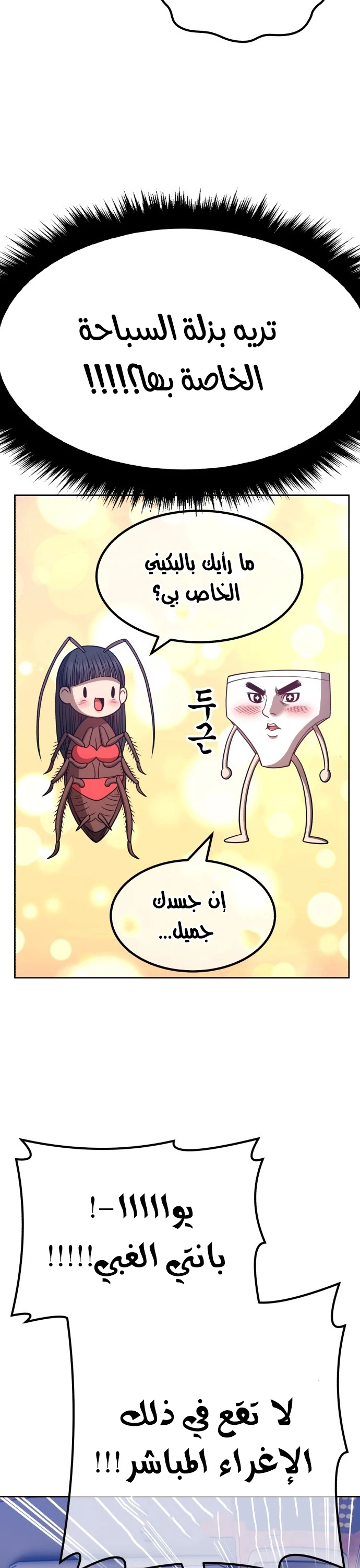 صفحة 106 — +99 Wooden stick الفصل 45