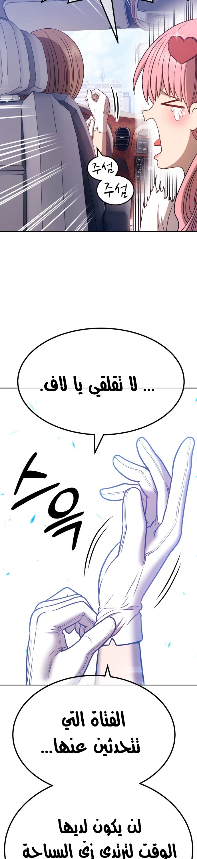 صفحة 107 — +99 Wooden stick الفصل 45