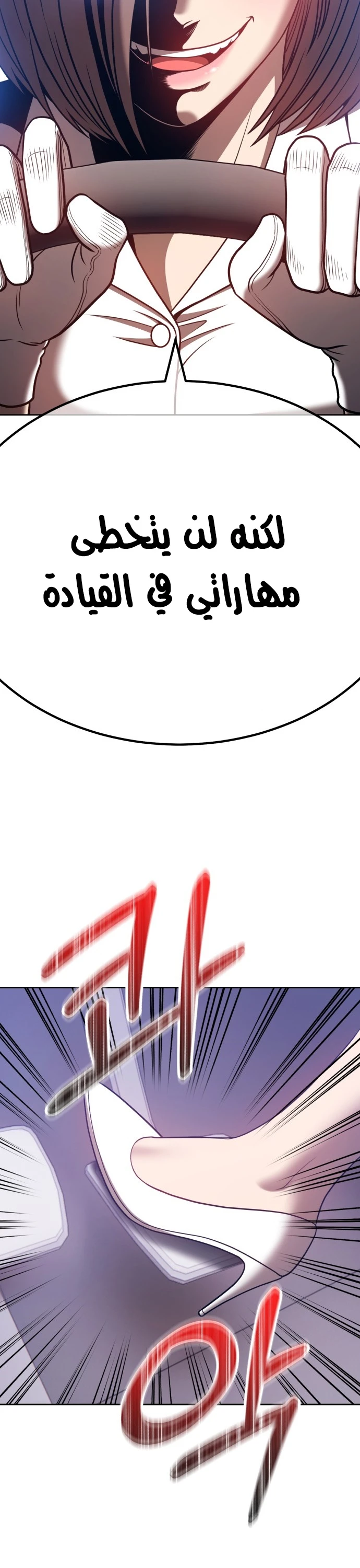 صفحة 109 — +99 Wooden stick الفصل 45