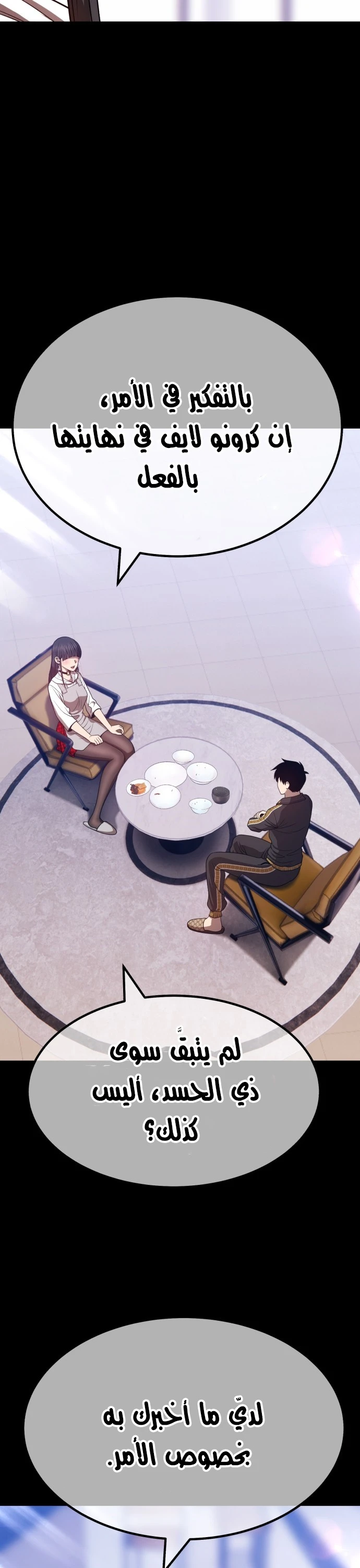 صفحة 117 — +99 Wooden stick الفصل 45