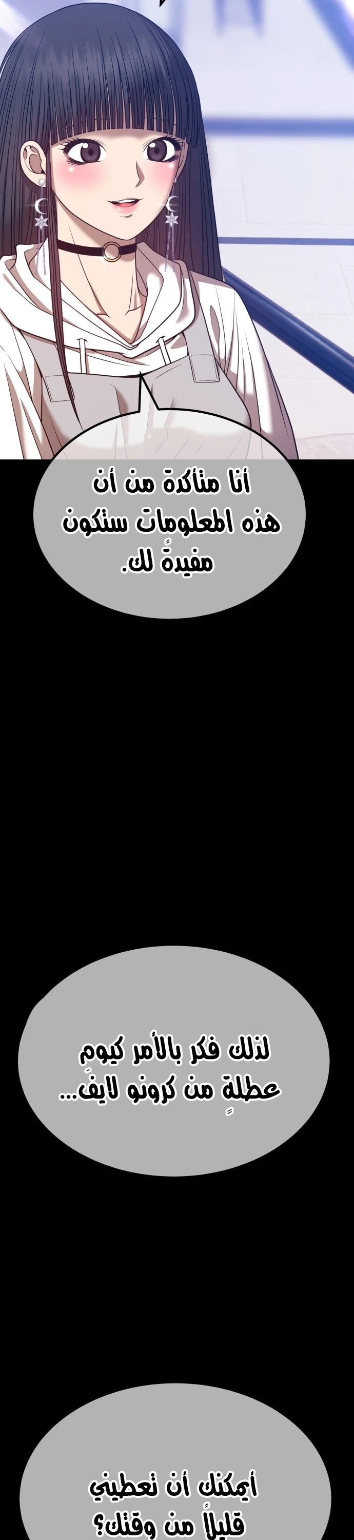 صفحة 118 — +99 Wooden stick الفصل 45