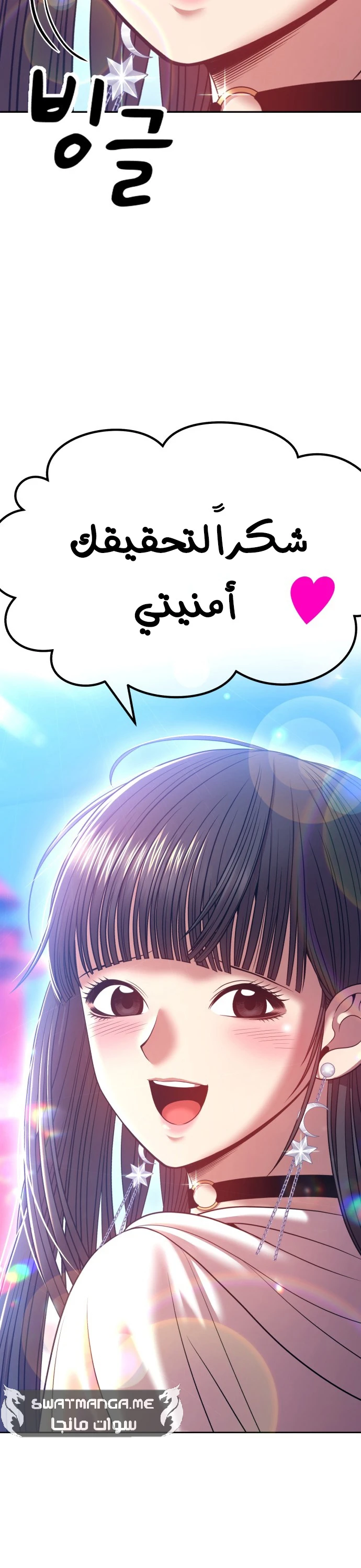 صفحة 122 — +99 Wooden stick الفصل 45