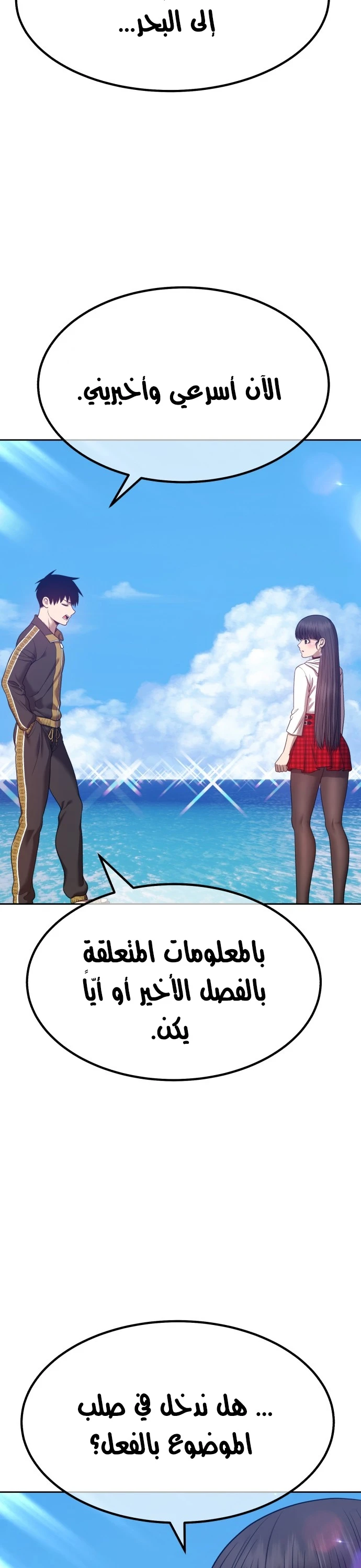 صفحة 128 — +99 Wooden stick الفصل 45