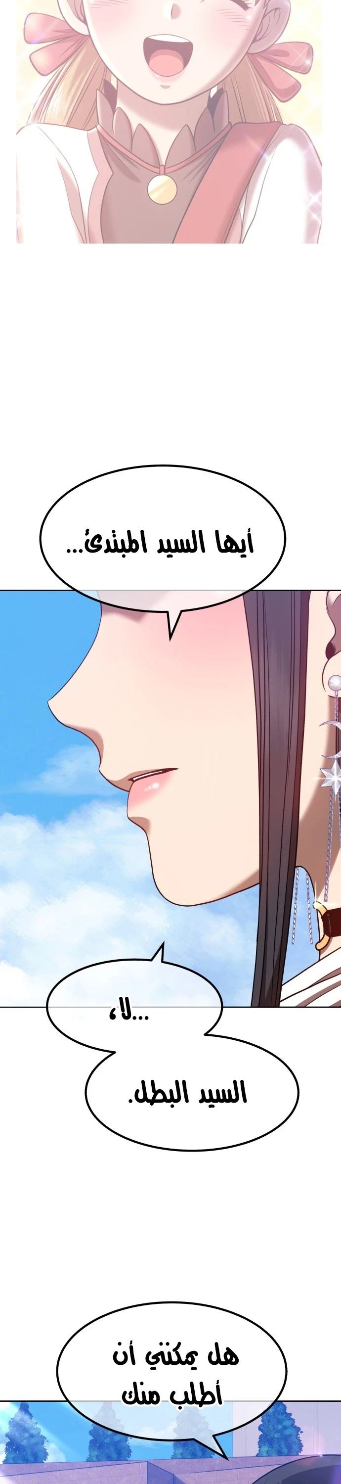 صفحة 134 — +99 Wooden stick الفصل 45