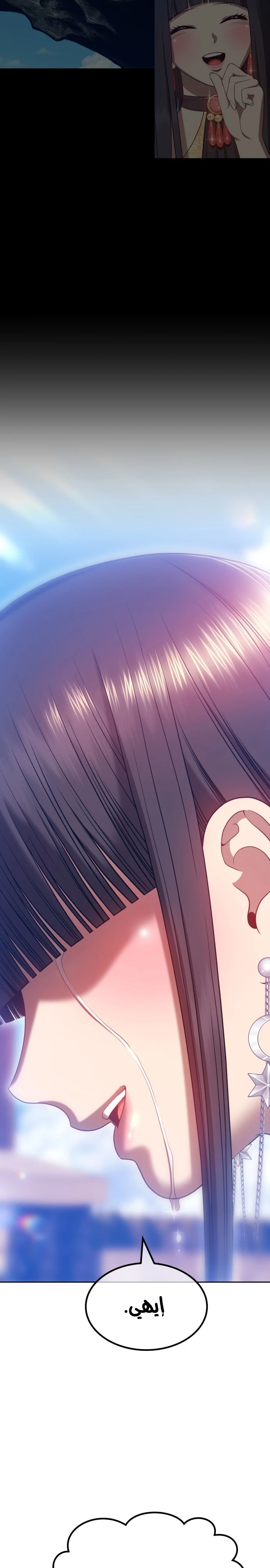 صفحة 26 — +99 Wooden stick الفصل 46