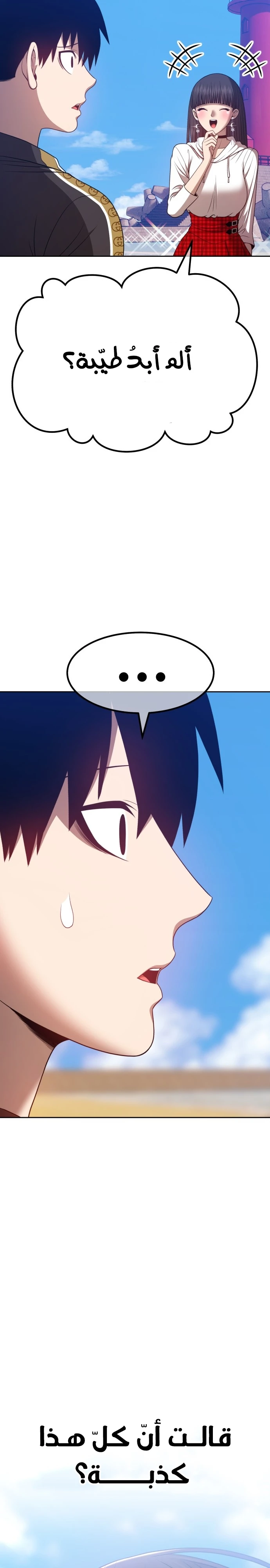 صفحة 29 — +99 Wooden stick الفصل 46