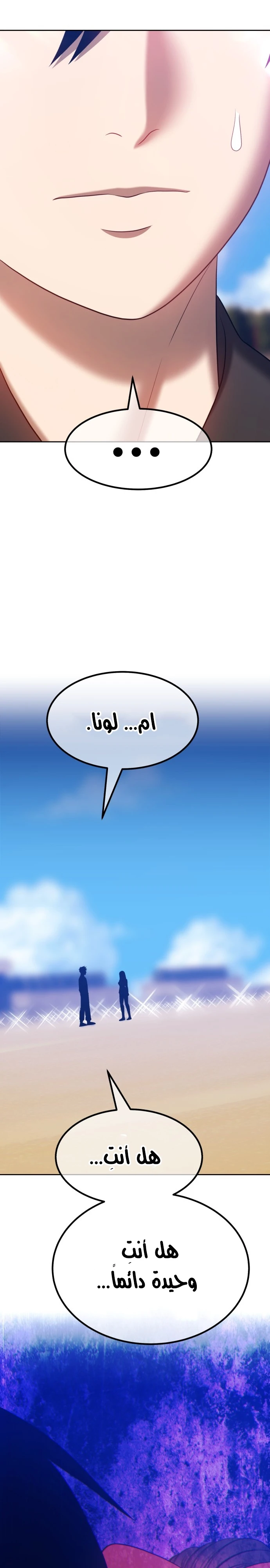 صفحة 31 — +99 Wooden stick الفصل 46