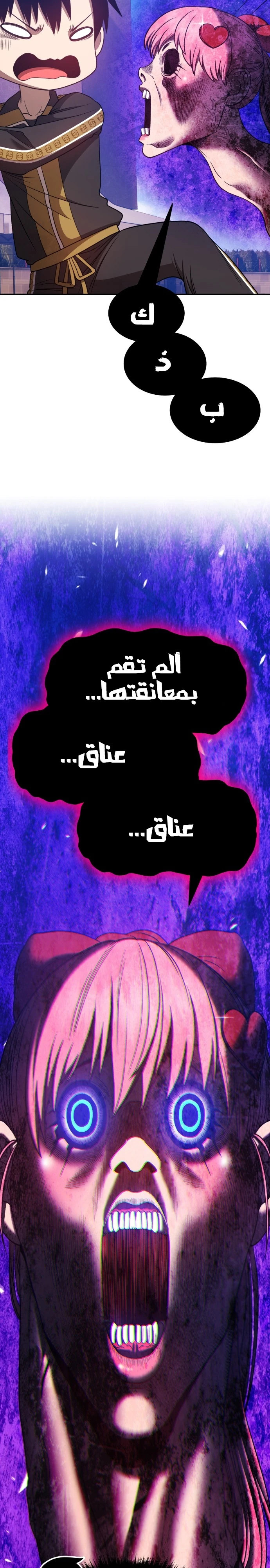 صفحة 34 — +99 Wooden stick الفصل 46