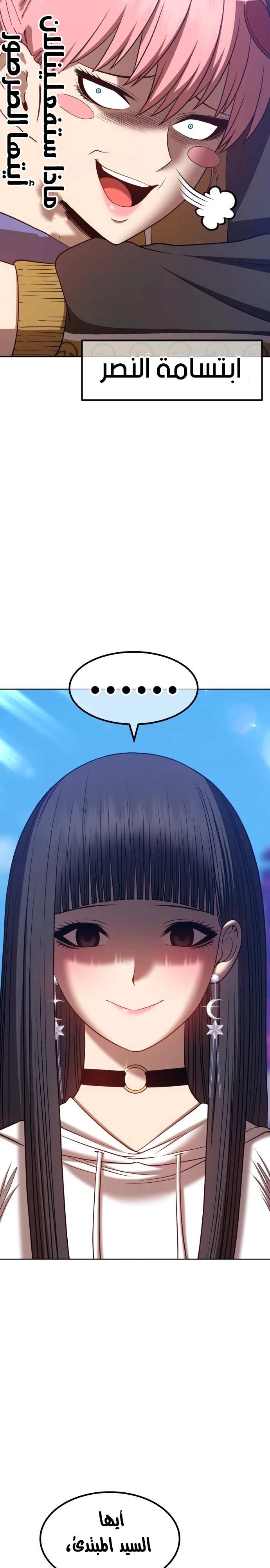 صفحة 46 — +99 Wooden stick الفصل 46