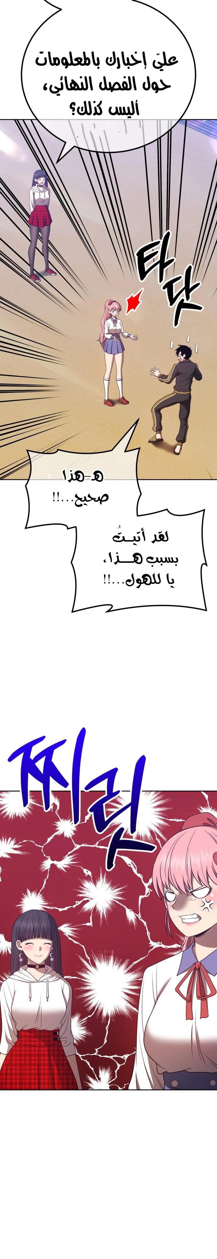 صفحة 47 — +99 Wooden stick الفصل 46