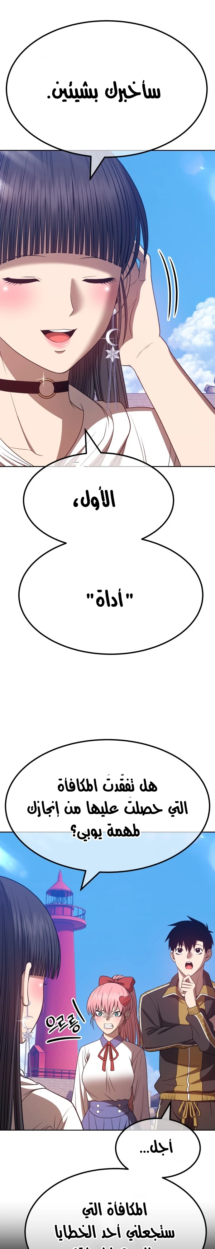 صفحة 49 — +99 Wooden stick الفصل 46