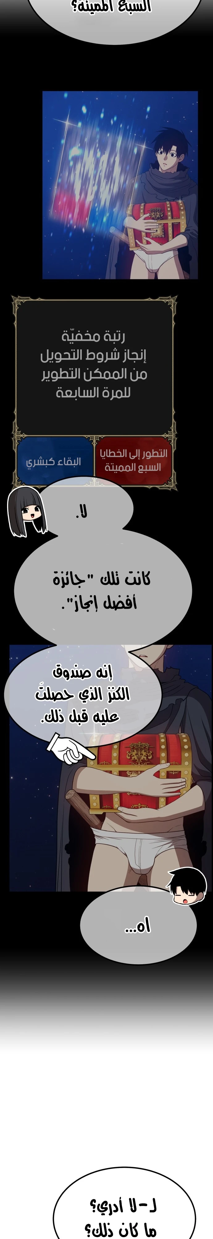 صفحة 50 — +99 Wooden stick الفصل 46