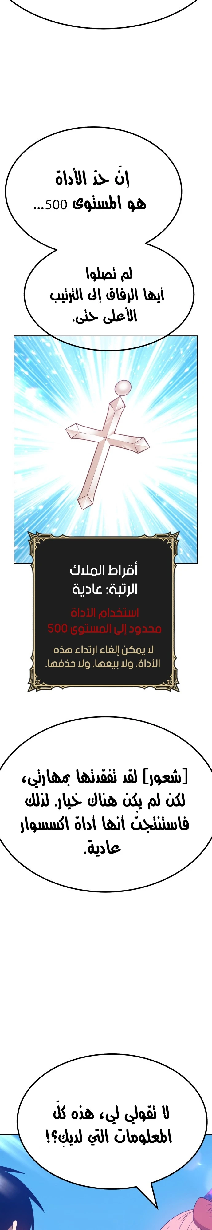 صفحة 52 — +99 Wooden stick الفصل 46