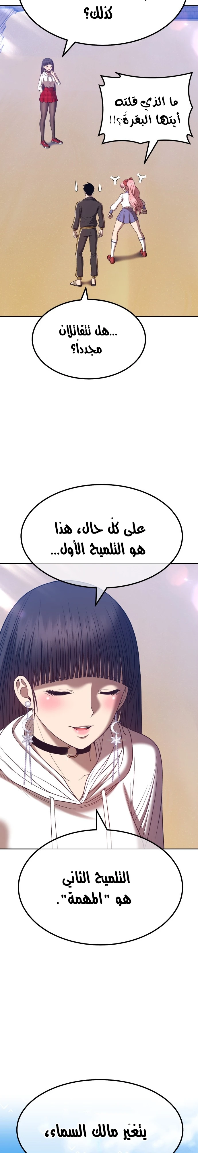 صفحة 54 — +99 Wooden stick الفصل 46