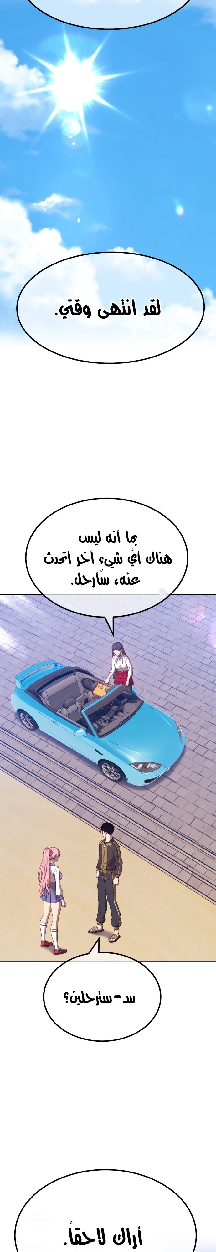 صفحة 55 — +99 Wooden stick الفصل 46