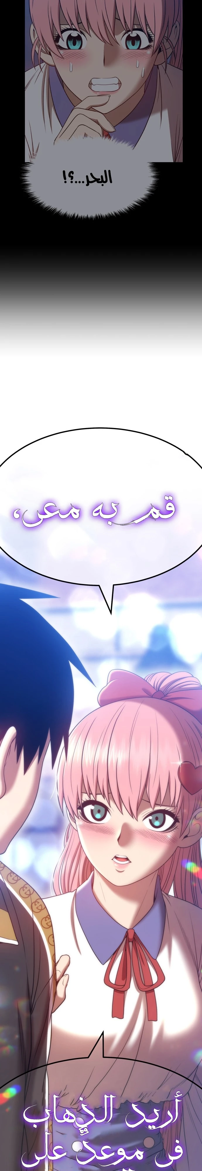 صفحة 61 — +99 Wooden stick الفصل 46