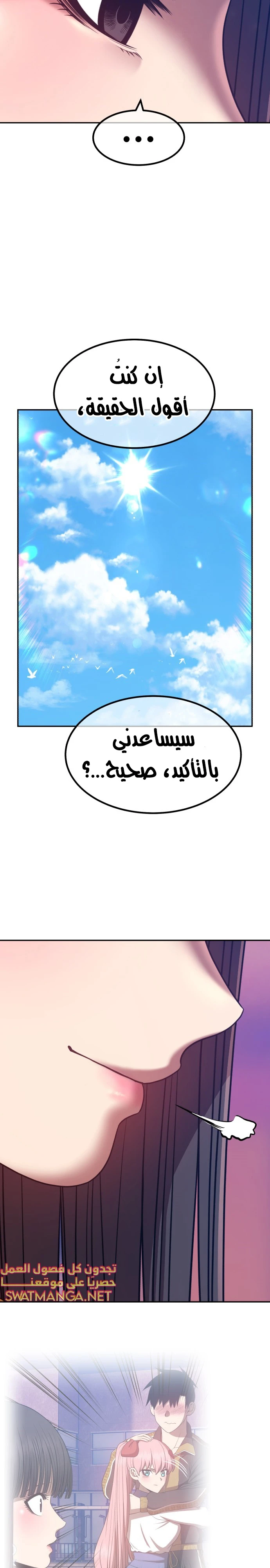 صفحة 68 — +99 Wooden stick الفصل 46