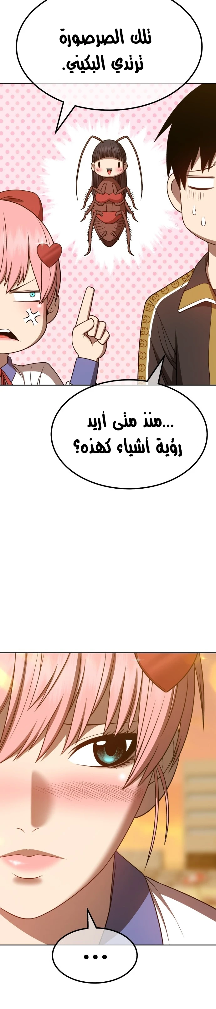 صفحة 75 — +99 Wooden stick الفصل 46