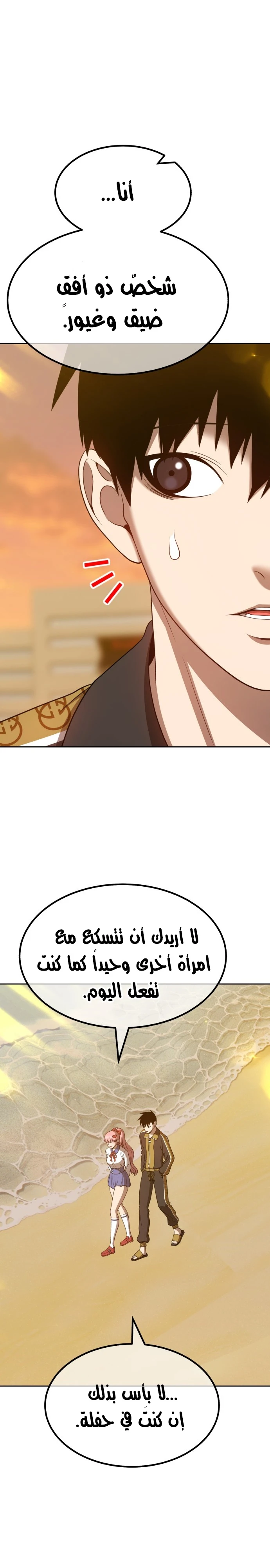 صفحة 76 — +99 Wooden stick الفصل 46