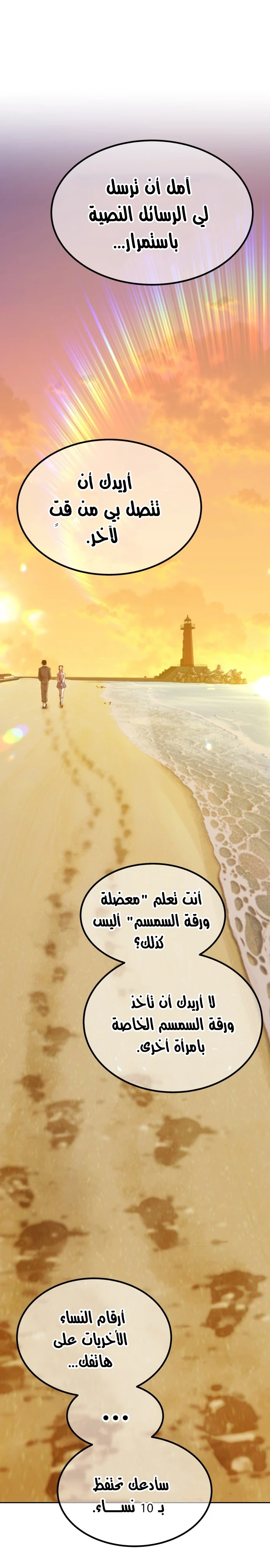 صفحة 77 — +99 Wooden stick الفصل 46