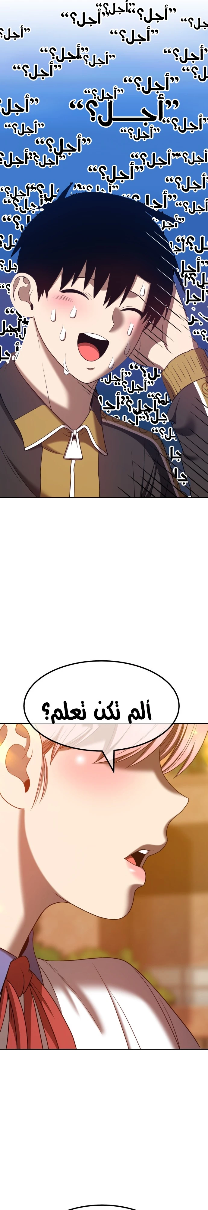 صفحة 80 — +99 Wooden stick الفصل 46