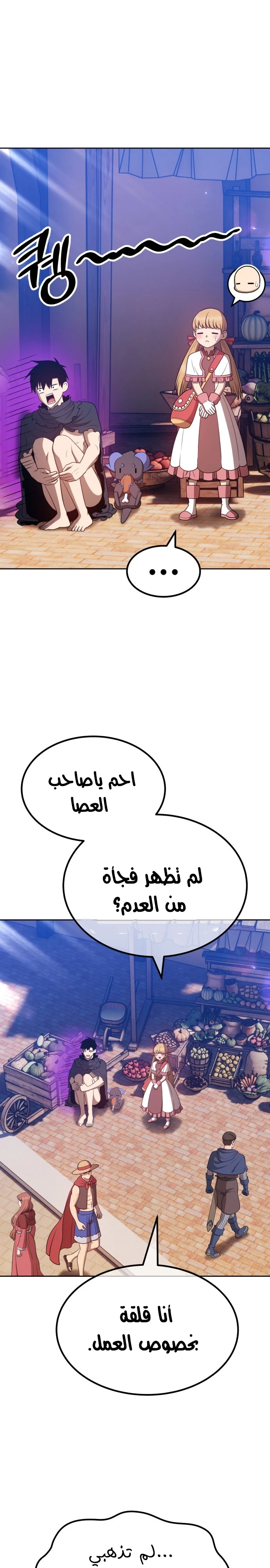 صفحة 89 — +99 Wooden stick الفصل 46