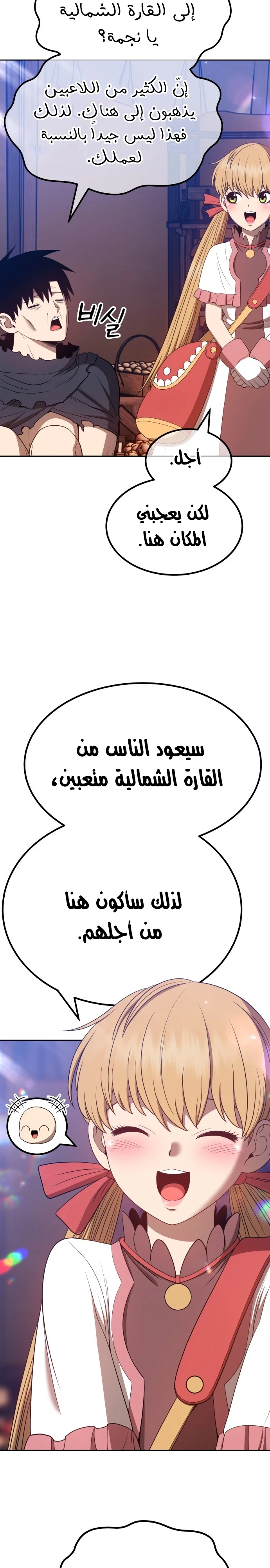 صفحة 90 — +99 Wooden stick الفصل 46