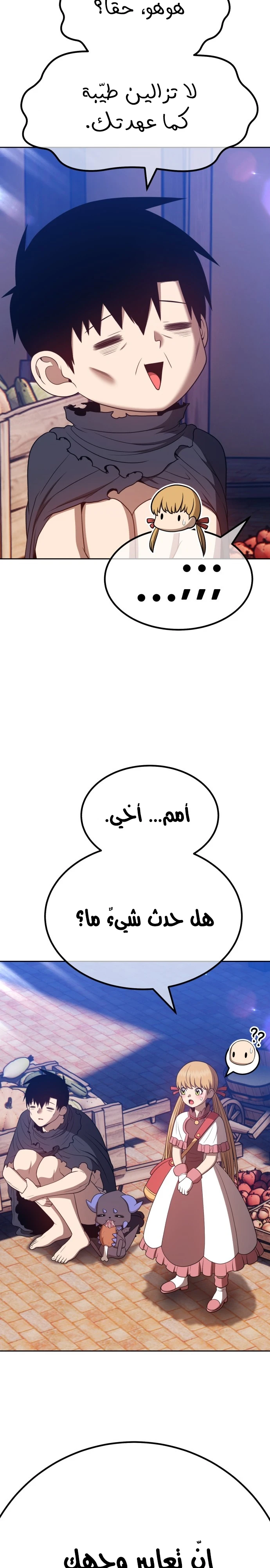 صفحة 92 — +99 Wooden stick الفصل 46